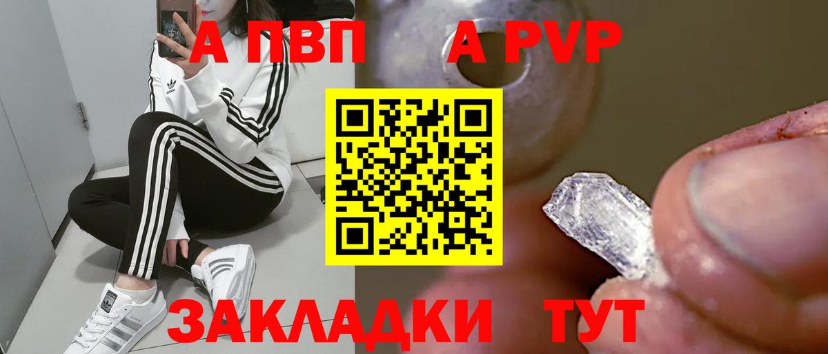 A PVP кристаллы  Alpha PVP мука  Вход с VPN  APVP  APVP мука  Снежинск 