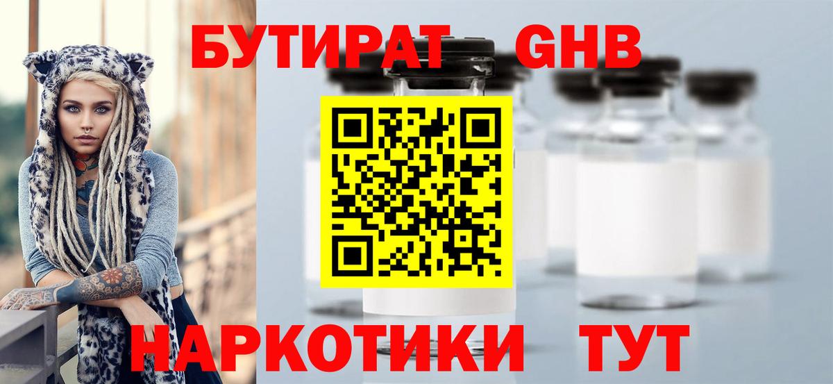 Снежинск  Бутират BDO 33%  Вход с VPN 