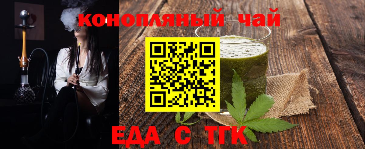 Cannafood марихуана Снежинск