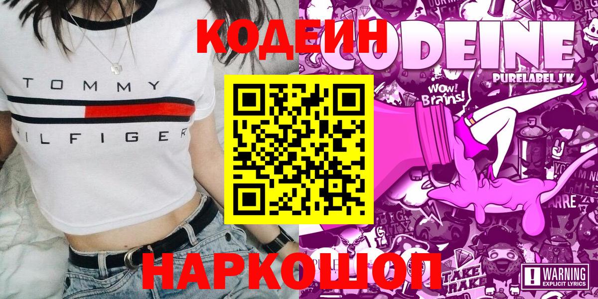 Codein Purple Drank Снежинск